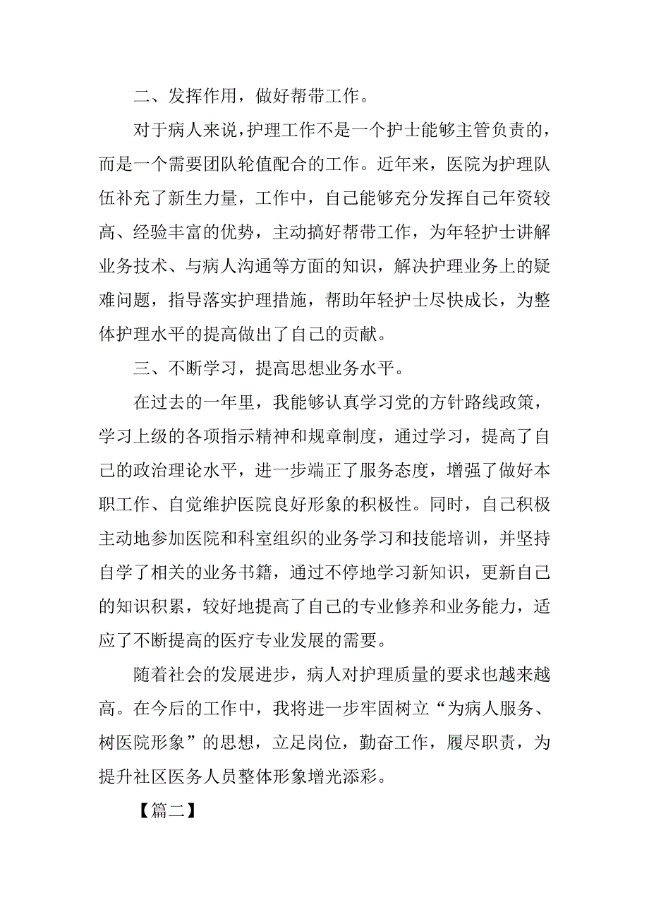 护士年度考核个人总结900字_第2页