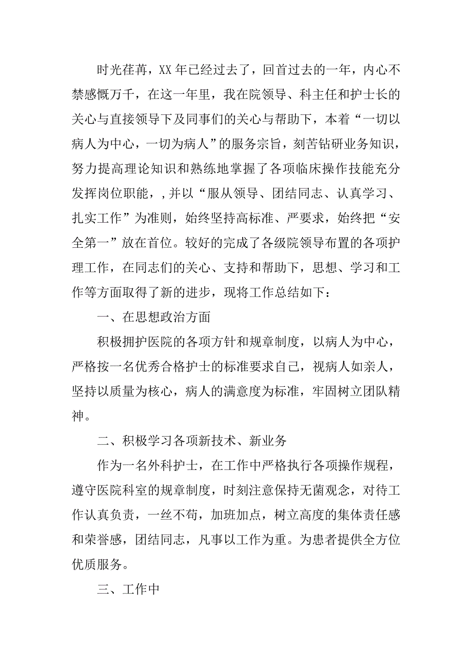 护士年度考核个人总结900字_第3页