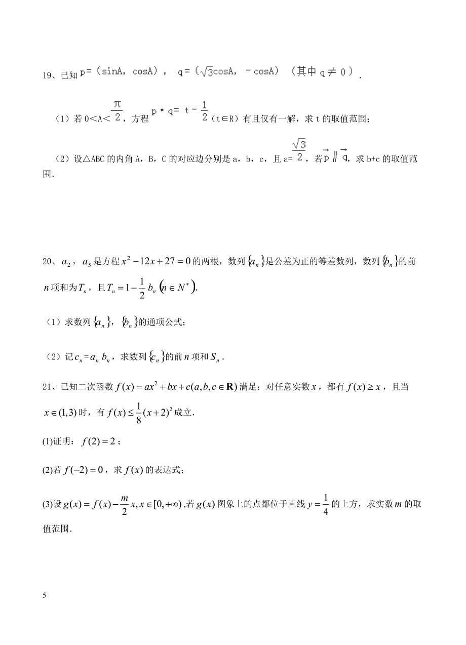 江西省奉新县第一中学2019届高三上学期第二次月考数学（理）试卷含答案_第5页