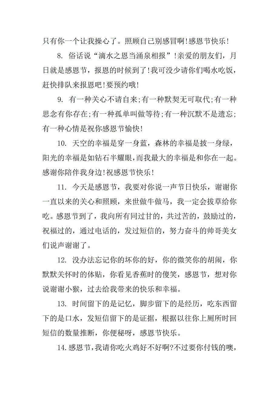 20xx年感恩节微信祝福语短信汇编_第2页
