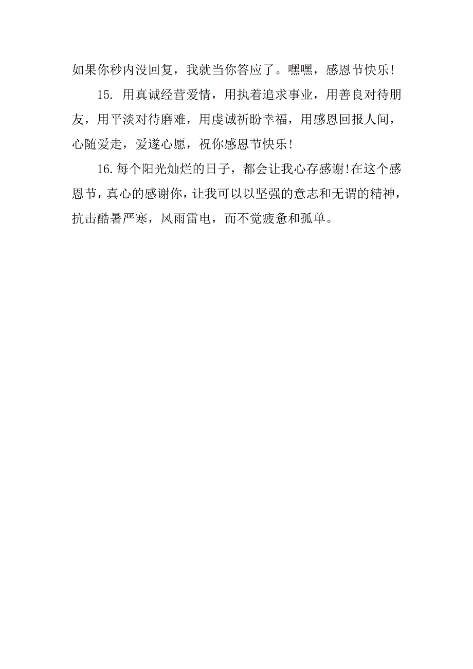 20xx年感恩节微信祝福语短信汇编_第3页