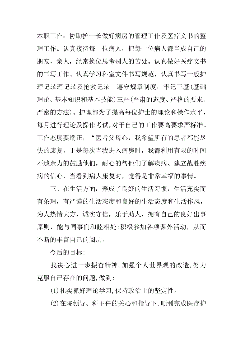 20xx年护师个人工作计划_第2页