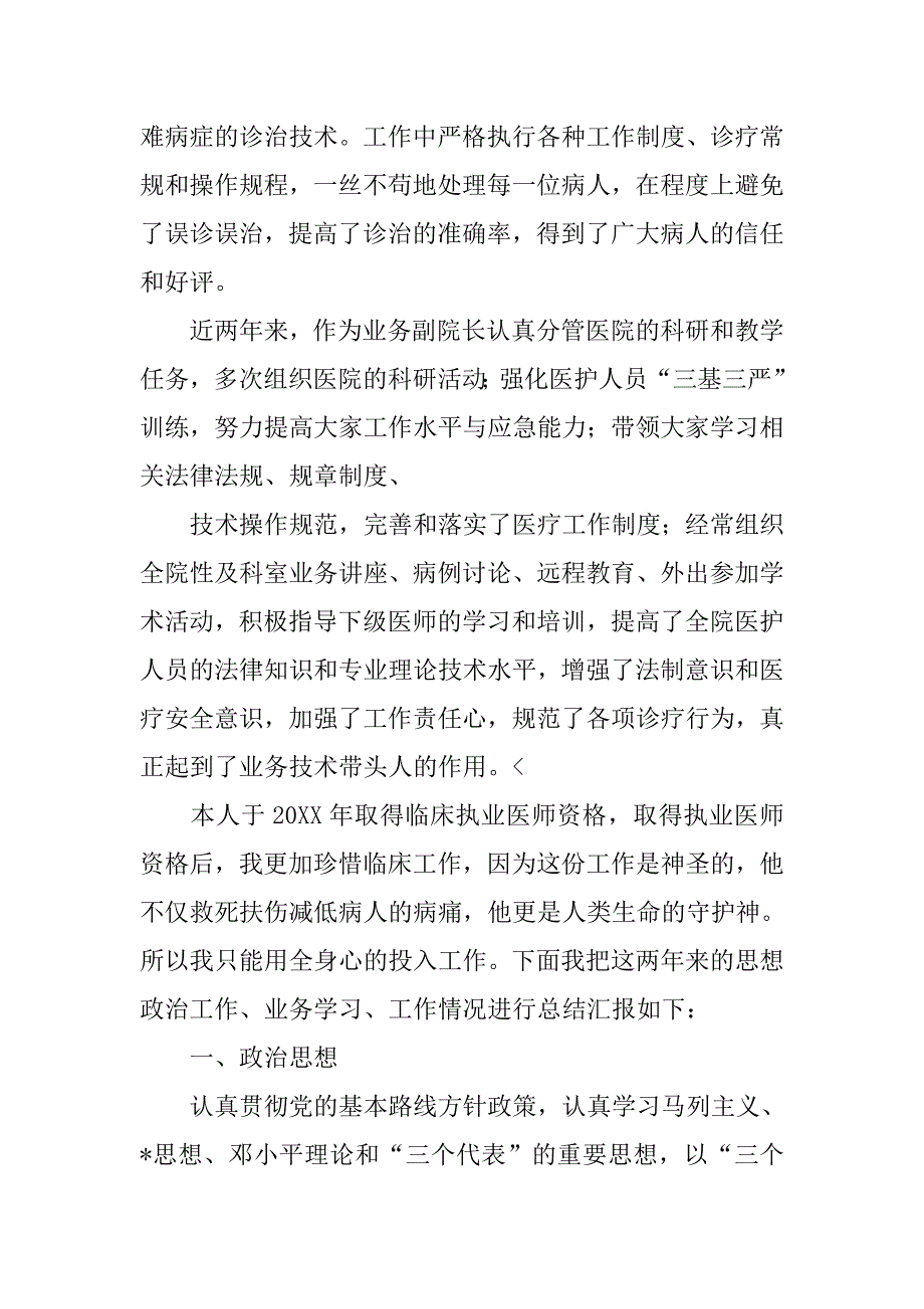 执业医师个人工作总结三篇_第2页