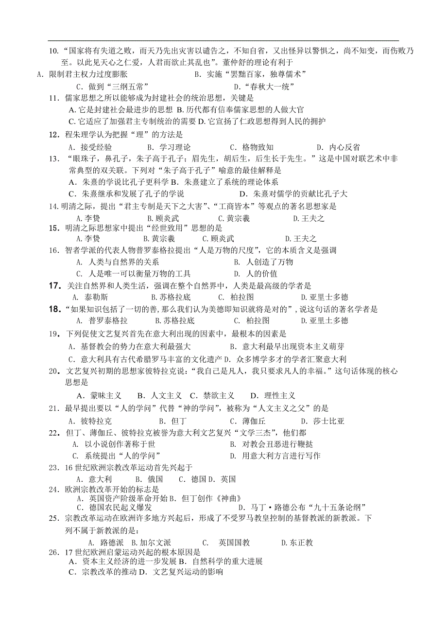 会同一中2013学年第一学期高二高二理科历史期中考试试题[1-4单元]_第2页