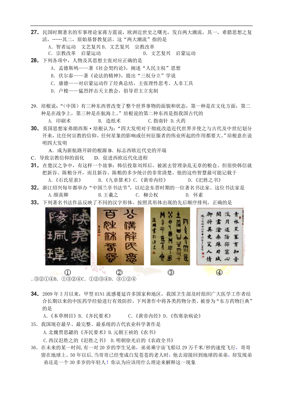 会同一中2013学年第一学期高二高二理科历史期中考试试题[1-4单元]_第3页