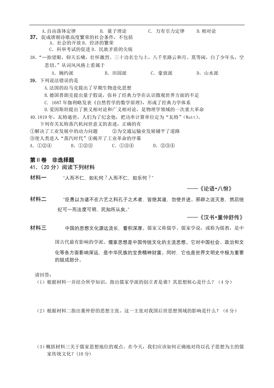 会同一中2013学年第一学期高二高二理科历史期中考试试题[1-4单元]_第4页