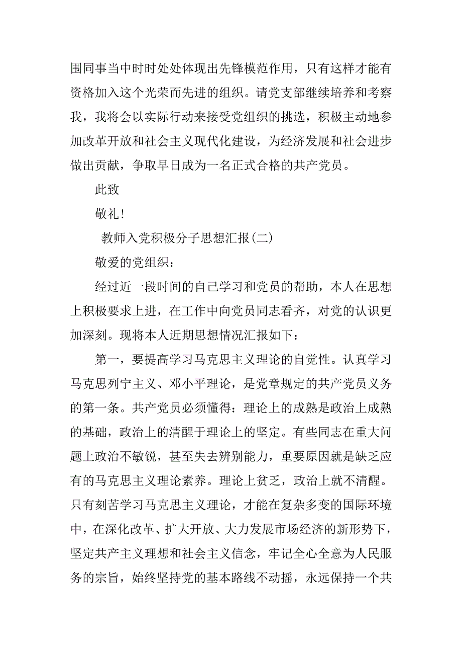 20xx年教师入党积极分子思想汇报素材_第3页