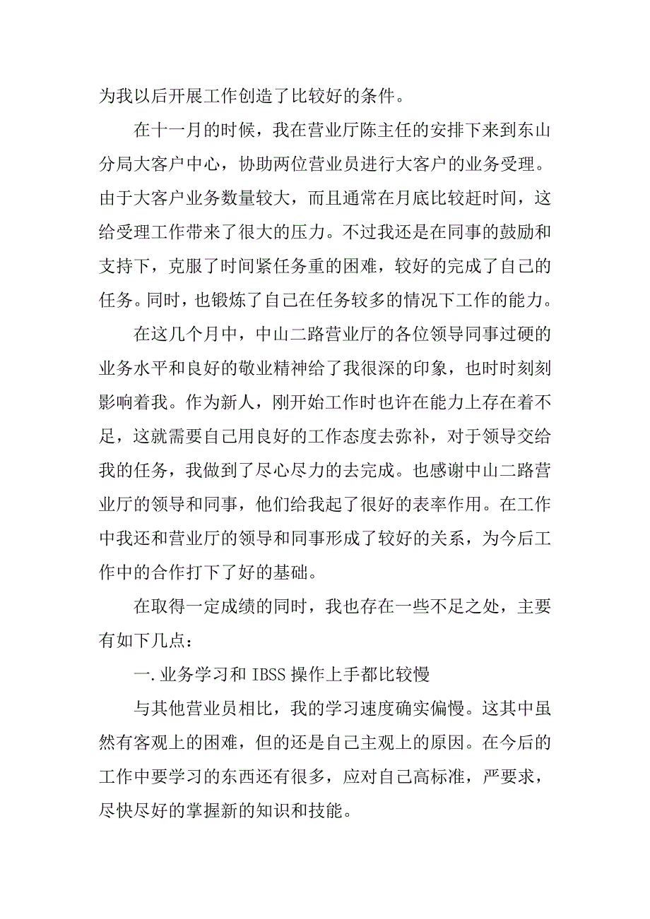 20xx电信营业员个人年终工作总结_第2页