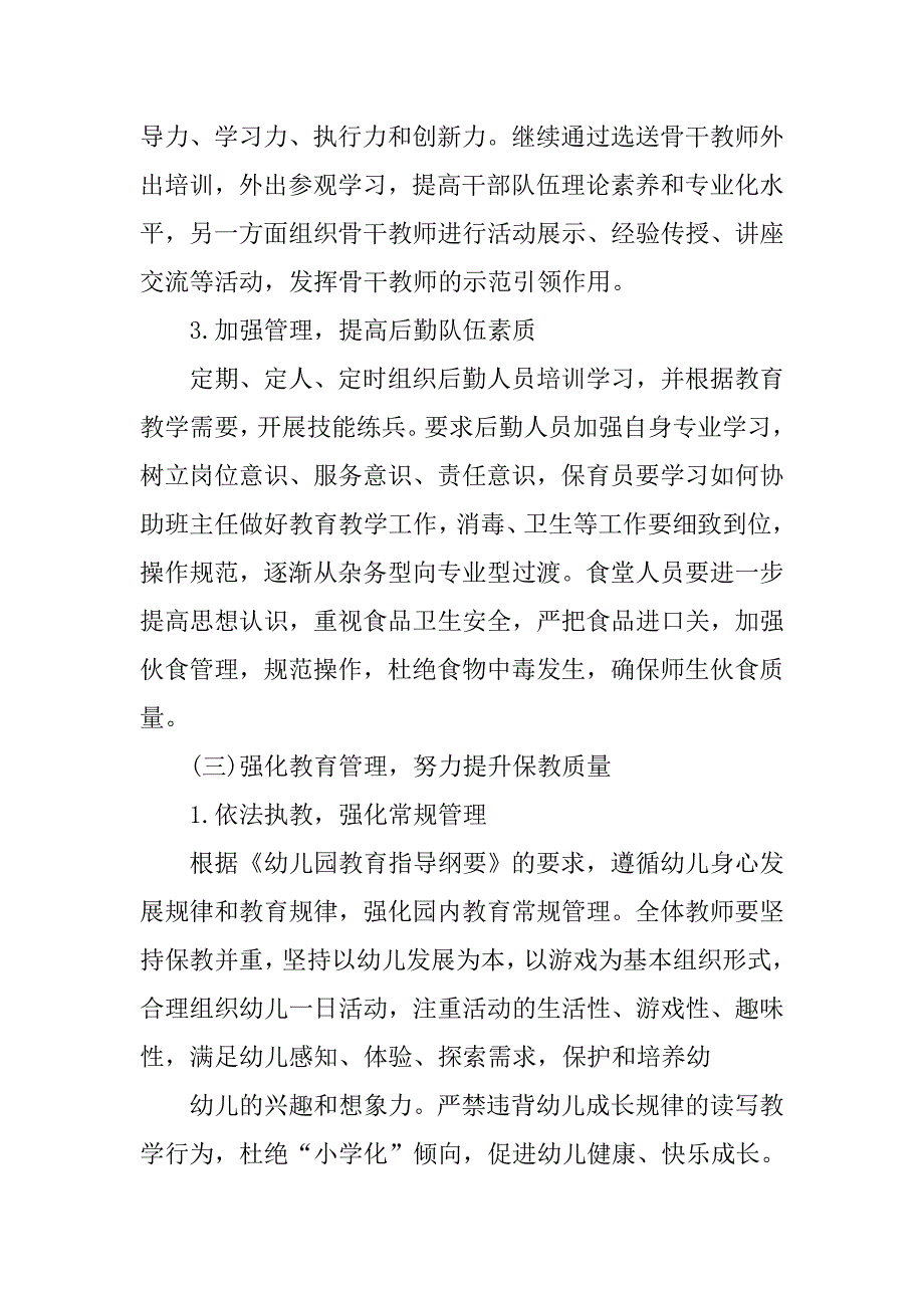 20xx幼儿园园长工作计划格式结尾_第4页