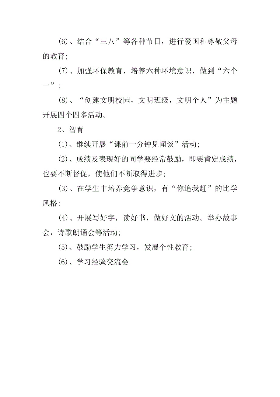 20xx年三年级班级工作计划_第2页