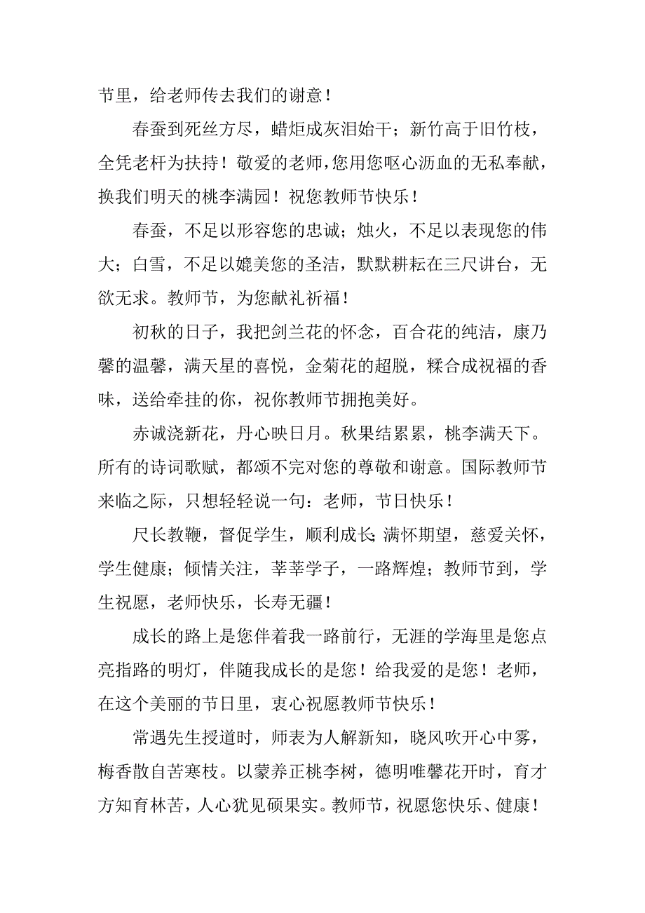 最新20xx教师节创意祝福语汇编_第2页