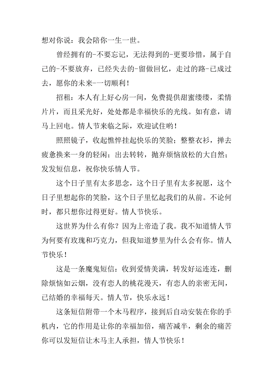 20xx感人情人节祝福短信汇编_第3页
