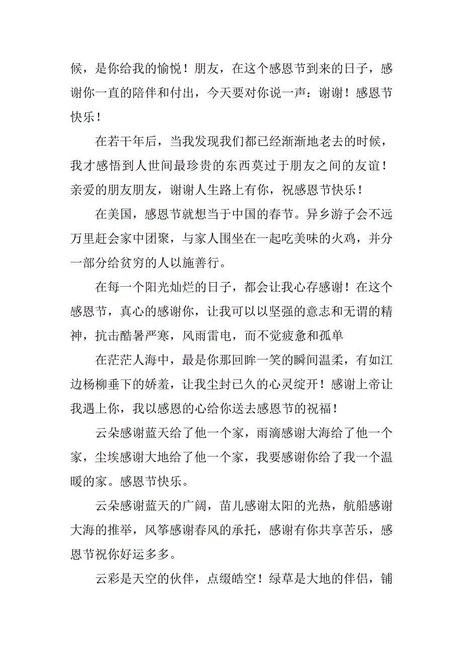 20xx感恩节祝福短信大全_第2页