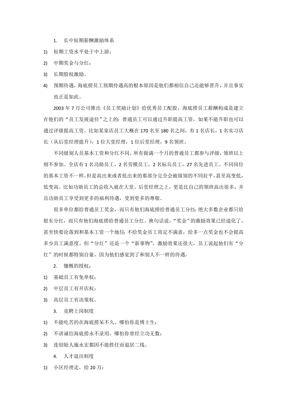 组织行为学-海底捞员工激励案例分析_第3页