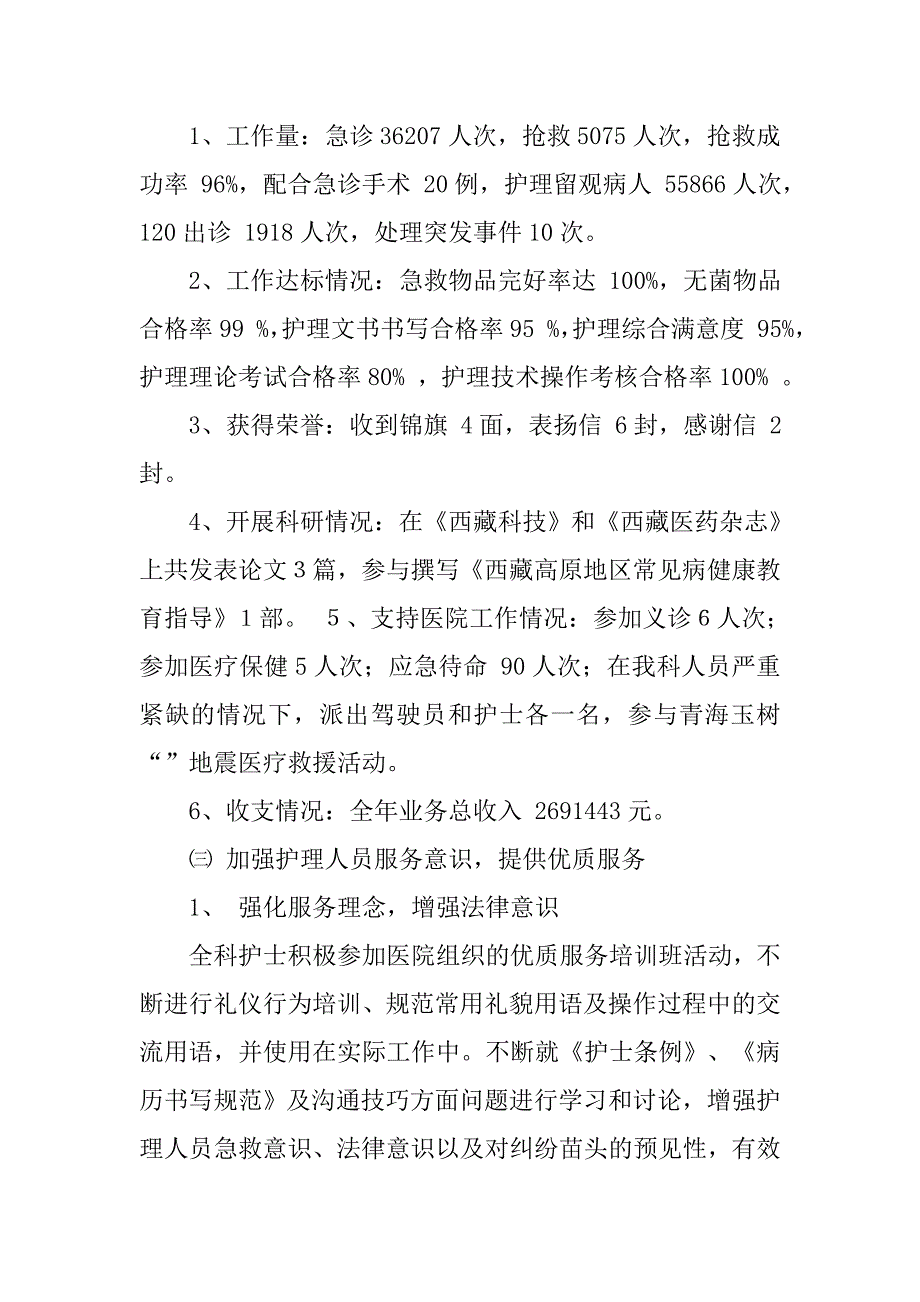 急诊科护士长工作总结格式.doc_第2页