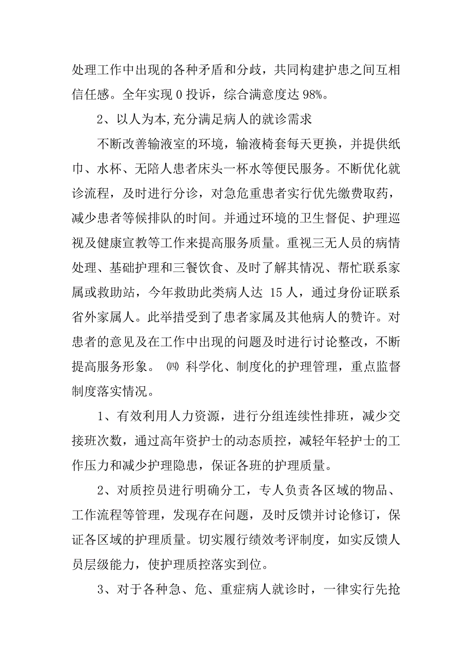 急诊科护士长工作总结格式.doc_第3页