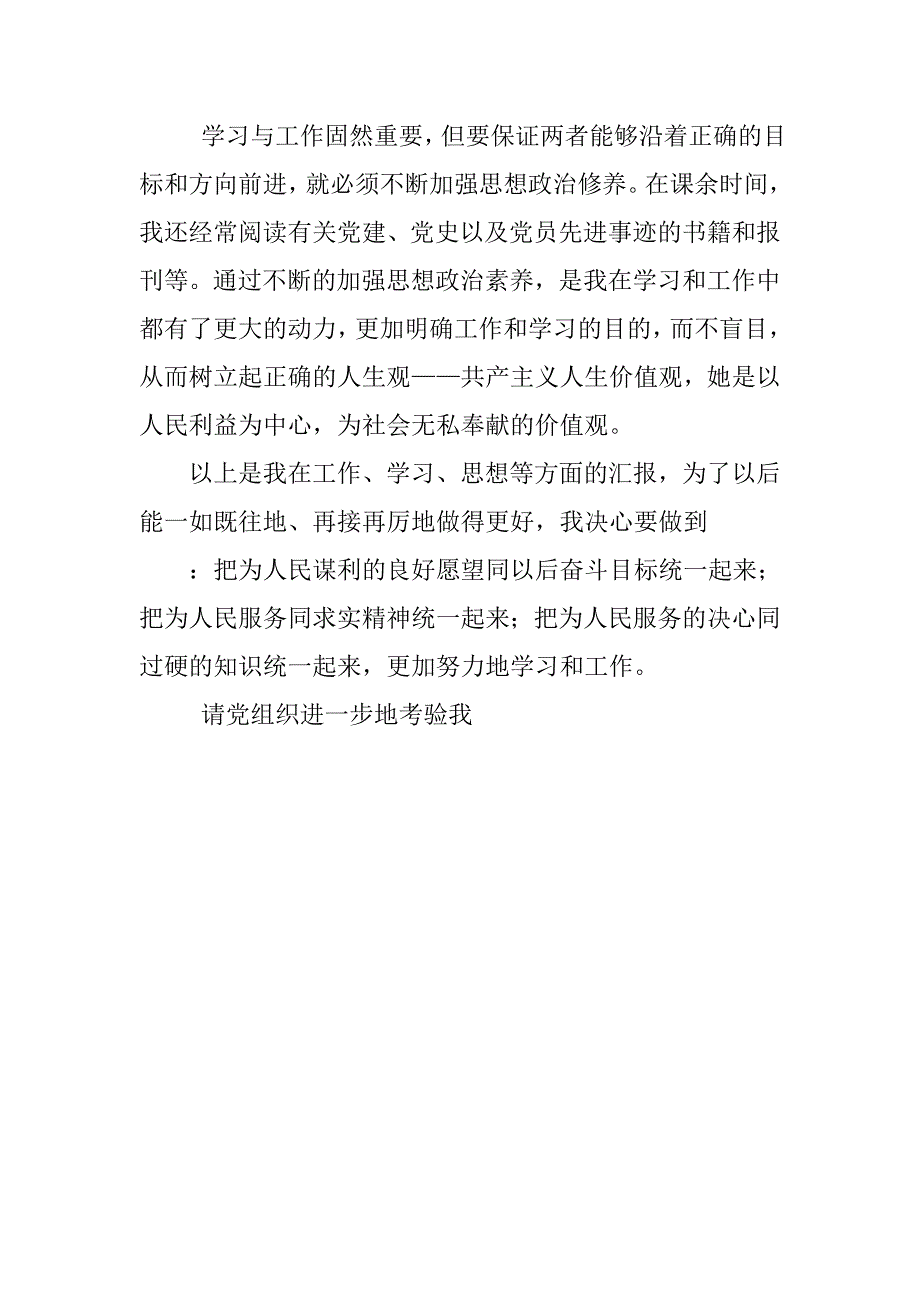 工作思想汇报精选.doc_第2页
