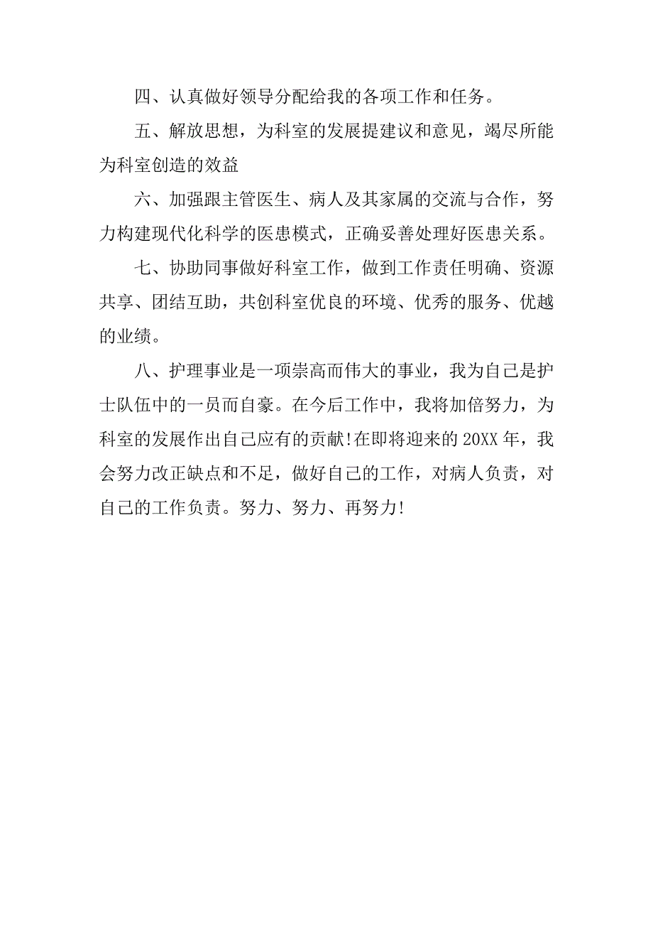 护士工作计划表格模板.doc_第2页