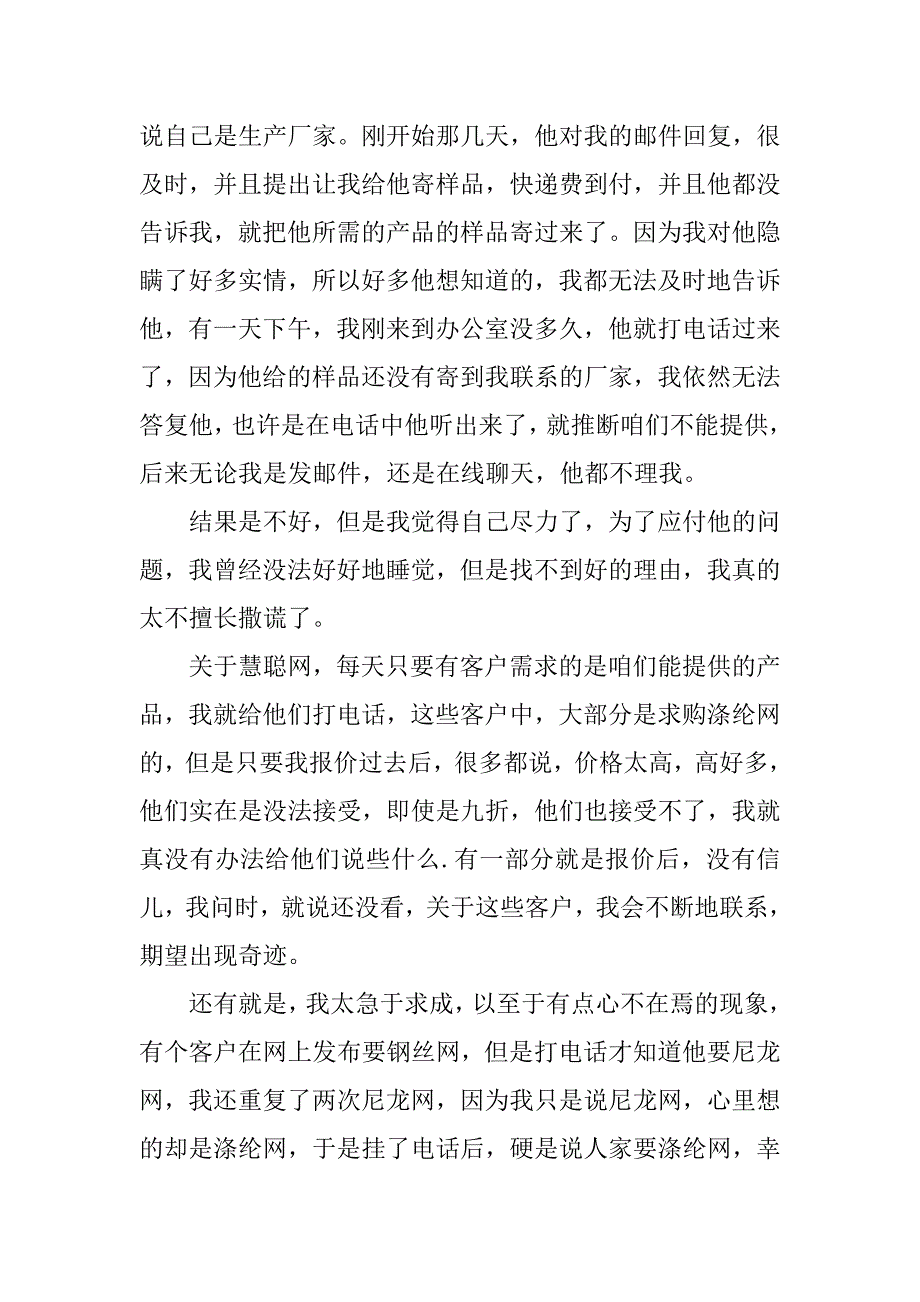 20xx年网络营销个人总结_第2页