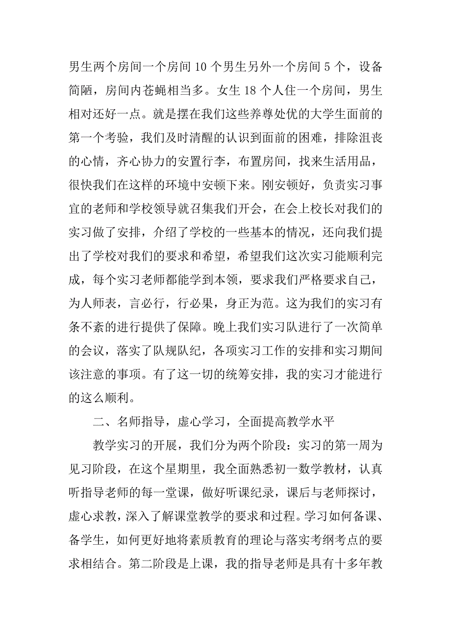 教育实习个人总结20xx字_第2页