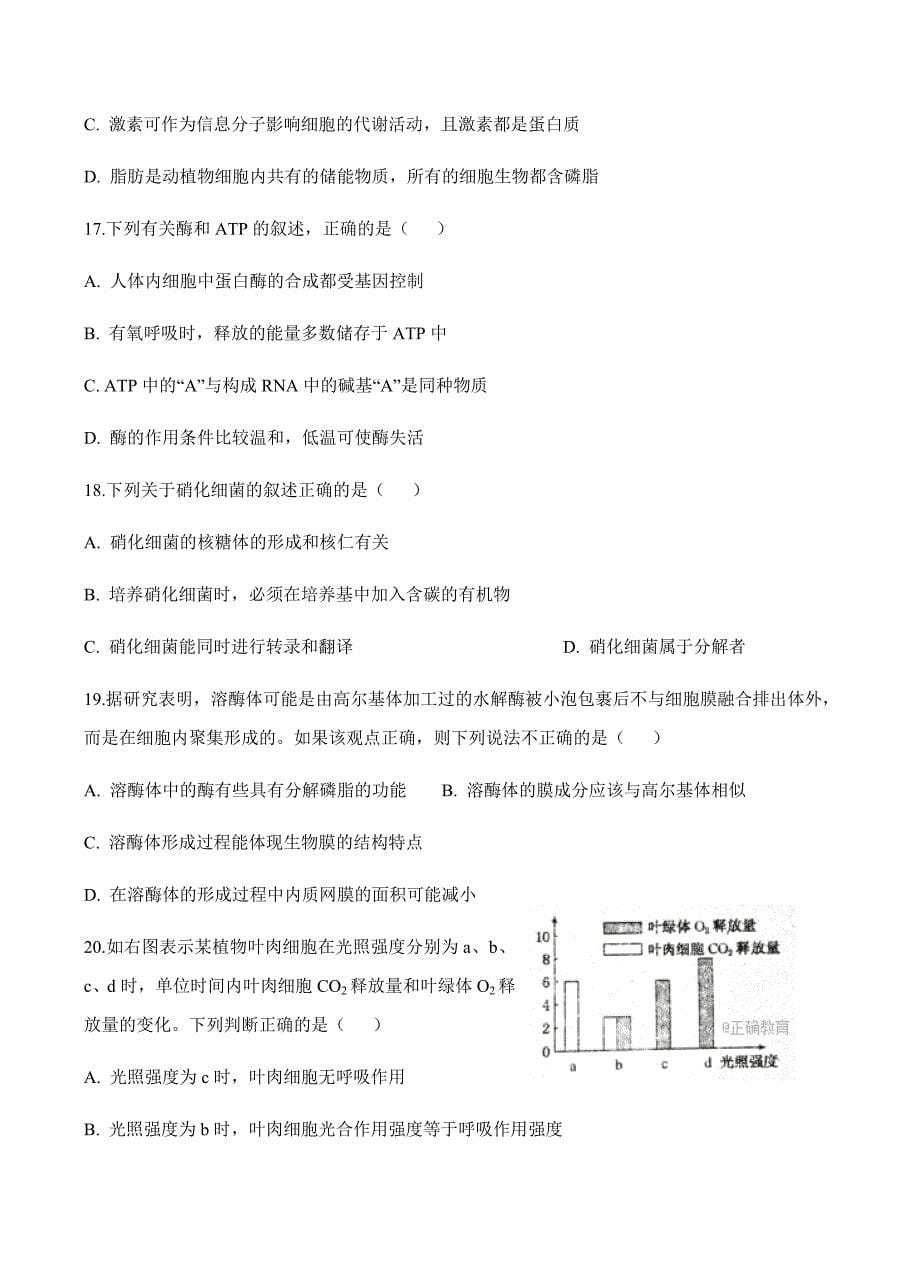 黑龙江省齐齐哈尔八中2018届高三第二次月考生物试卷含答案_第5页