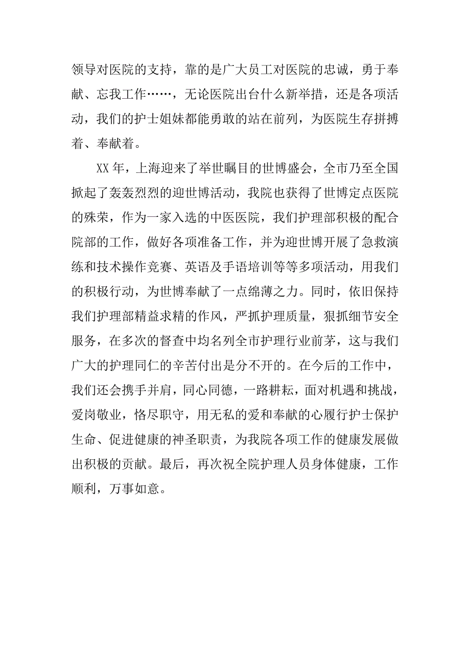 20xx年护士节护理部主任致辞_第2页