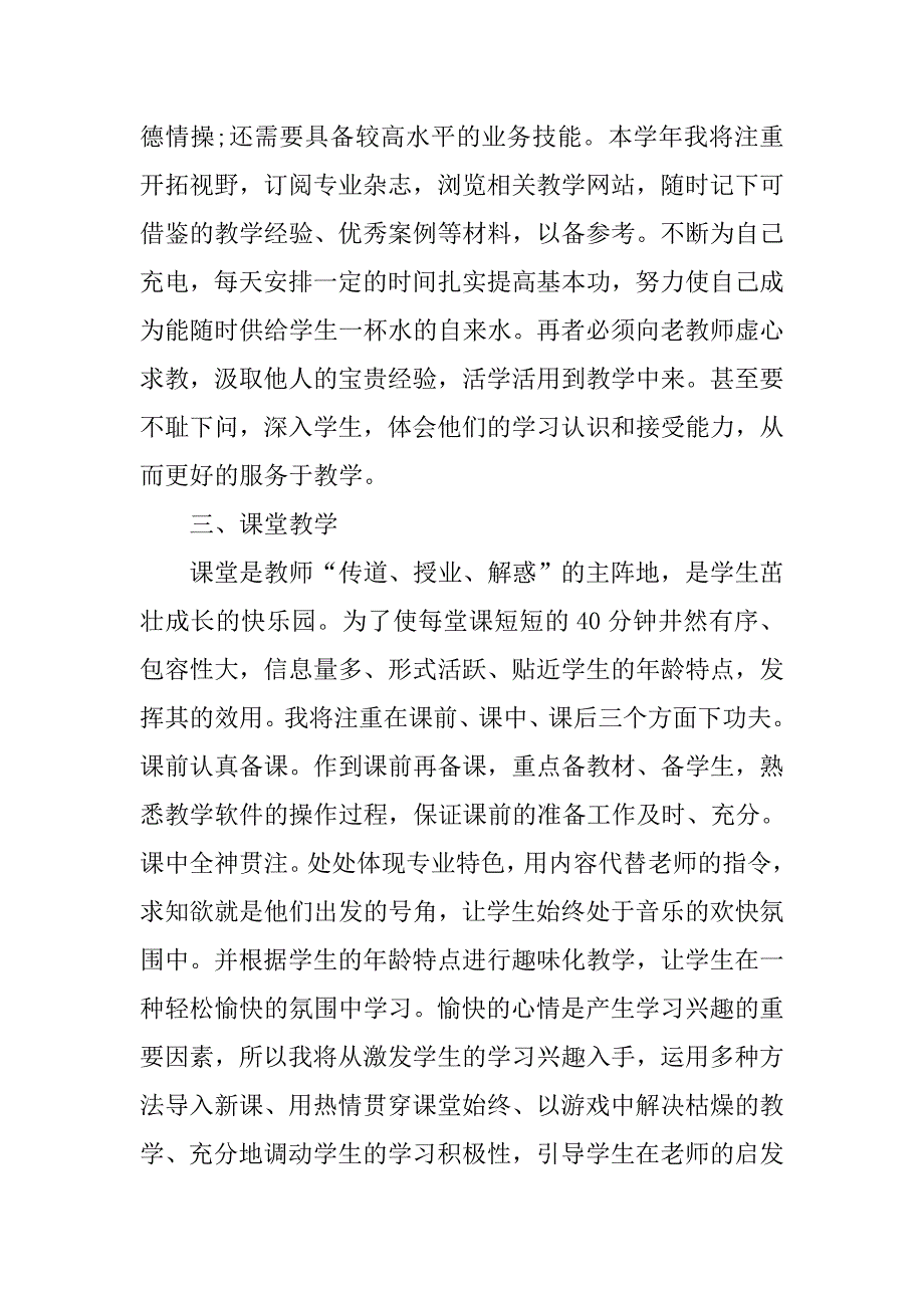 教师20xx年个人工作计划_第2页