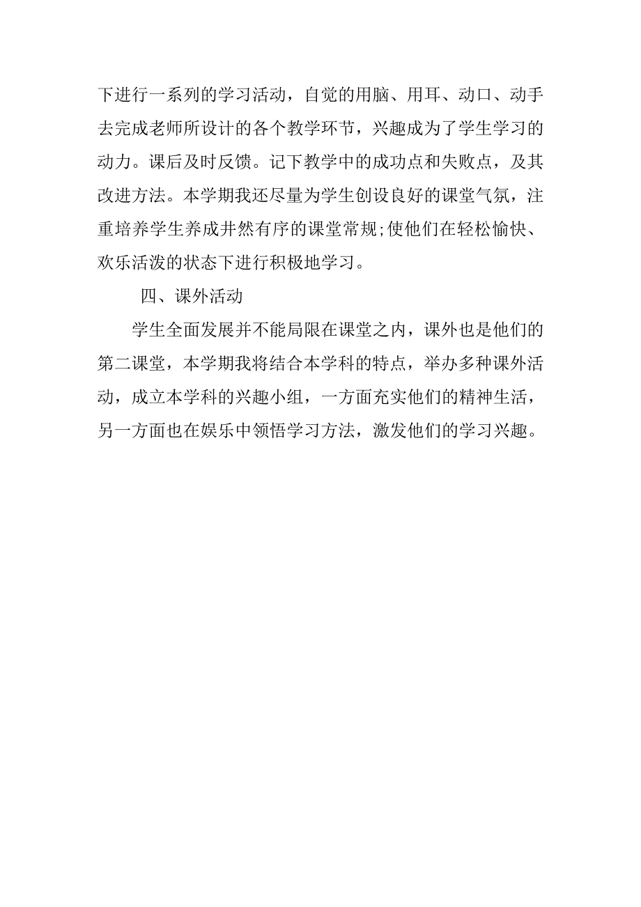 教师20xx年个人工作计划_第3页