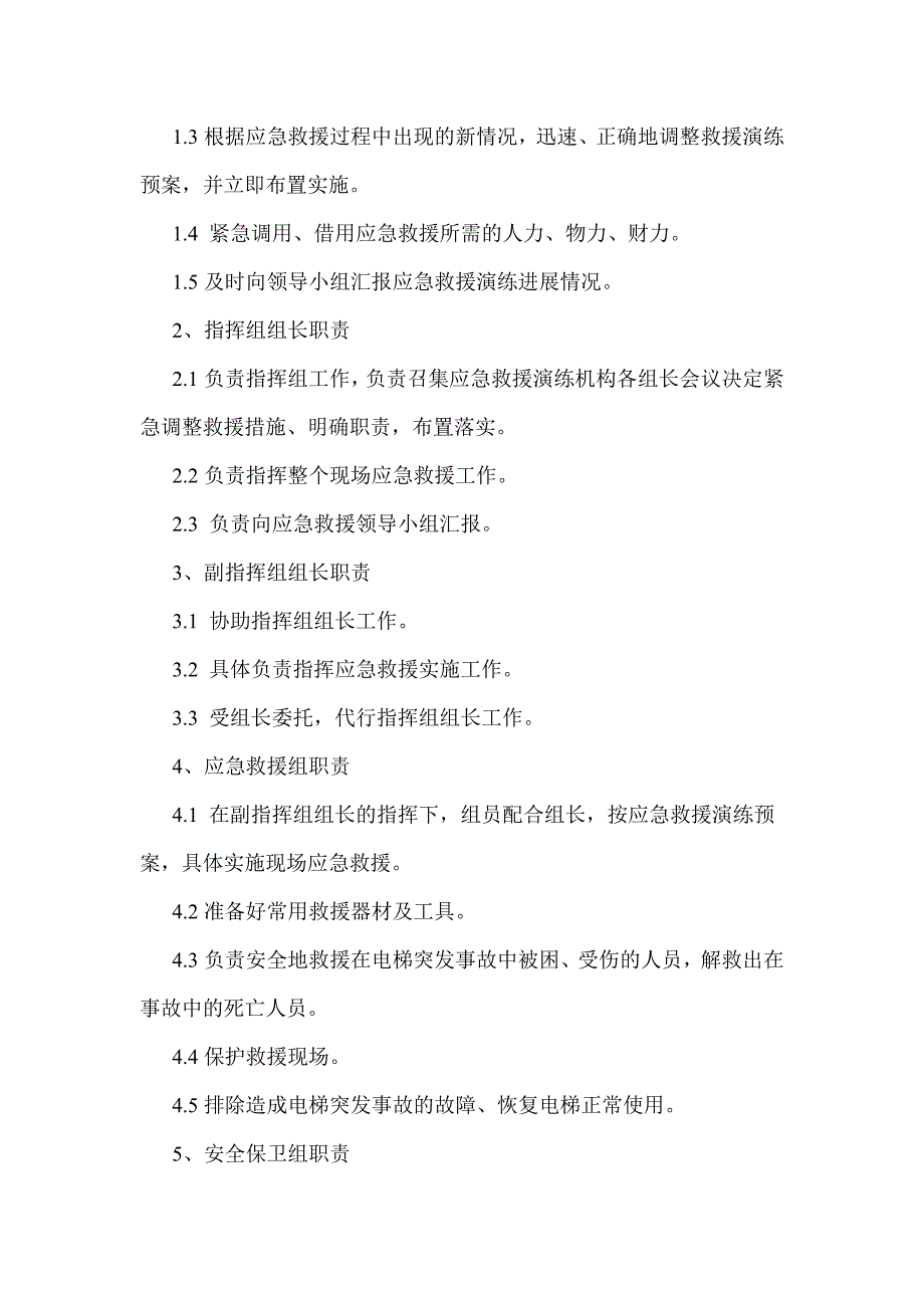 电梯突发事故应急救援演练方案_第3页