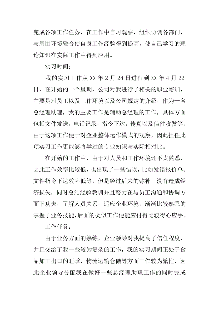 20xx年电子商务顶岗实习报告3000字_第3页