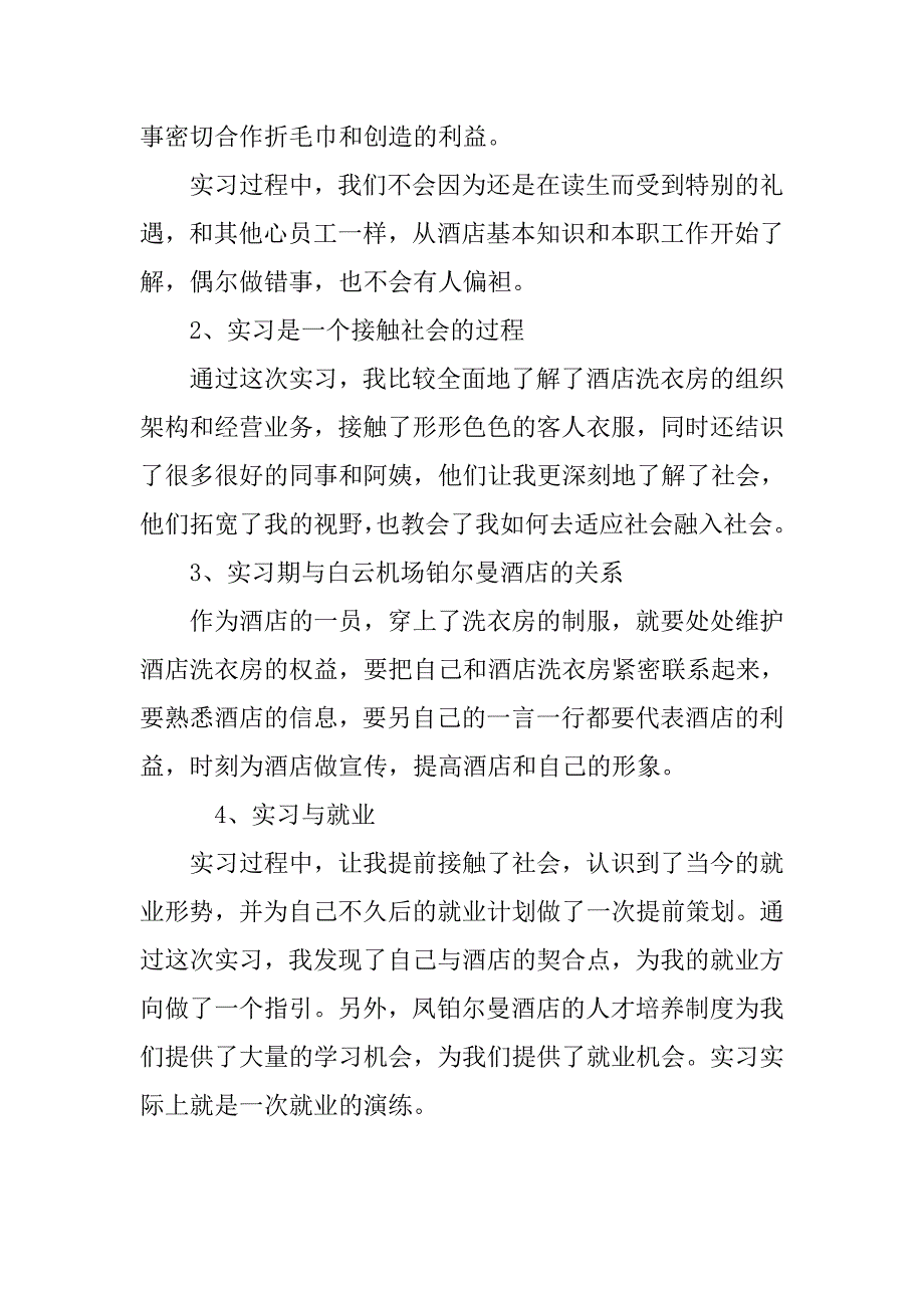 20xx年酒店管理实习报告1000字_第3页