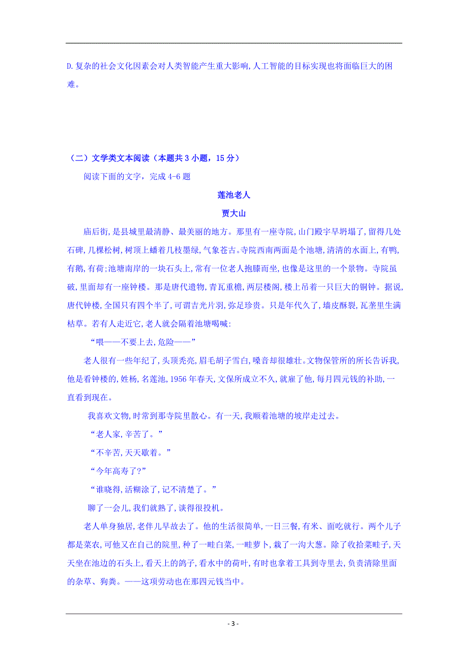 四川省宜宾市第四中学2019届高三高考适应性考试语文试题 Word版含答案_第3页