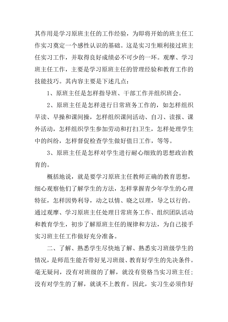 20xx年度最新教学实习报告5000字_第2页