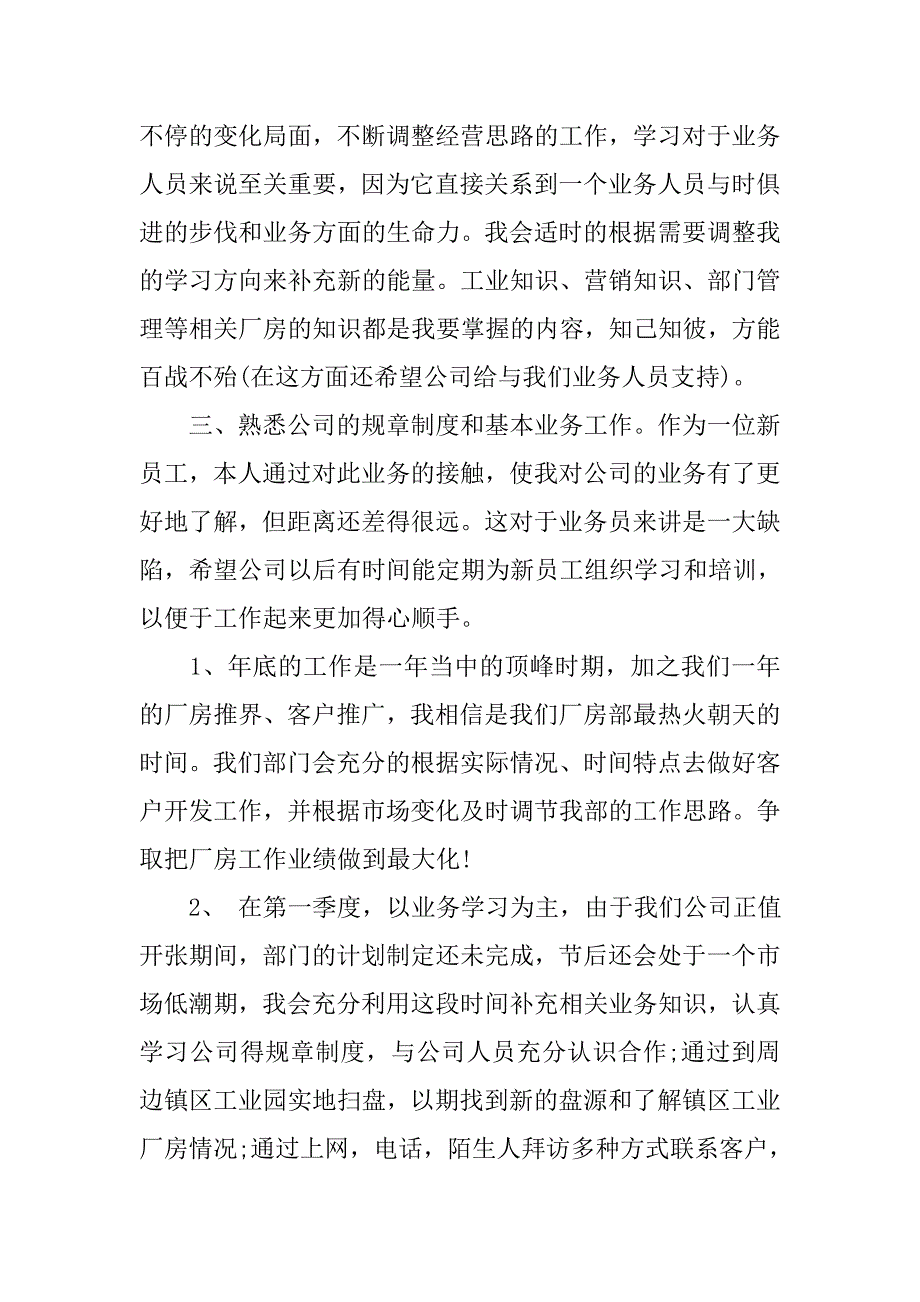 20xx年房产公司个人工作计划_第2页