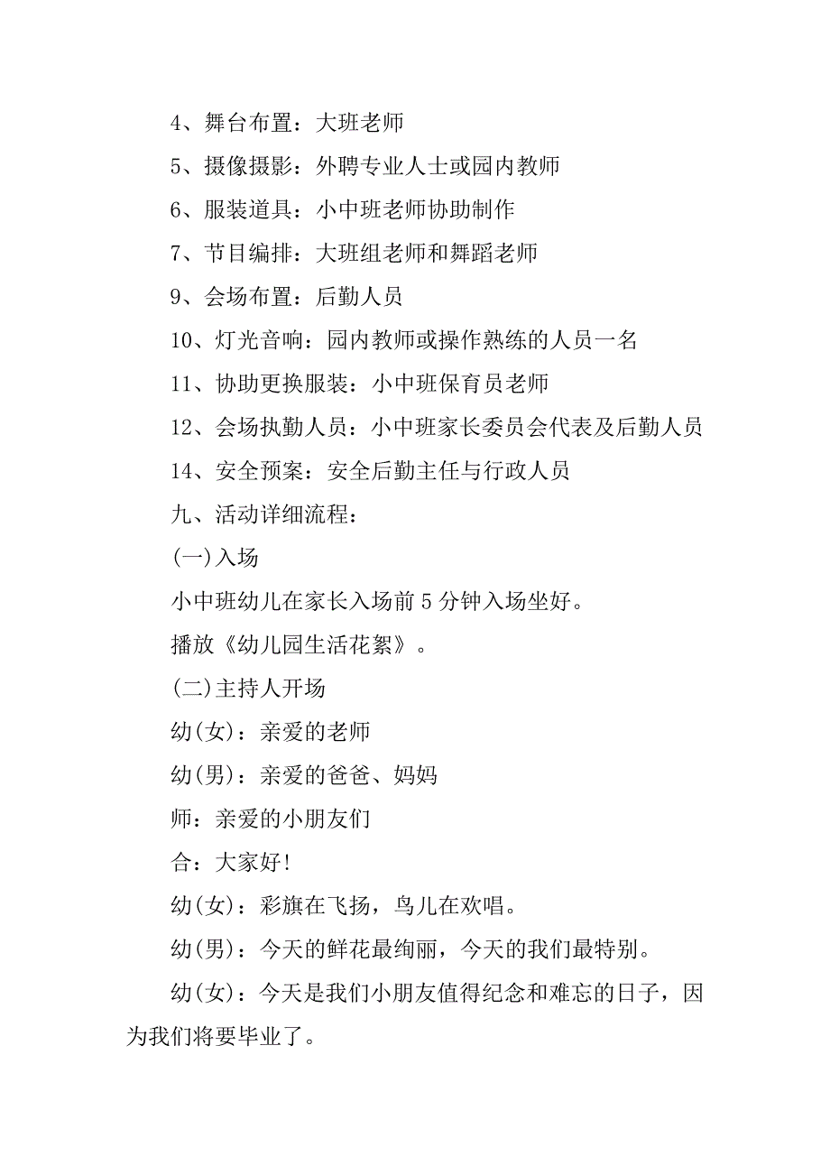 20xx幼儿园毕业典礼方案大全_第3页