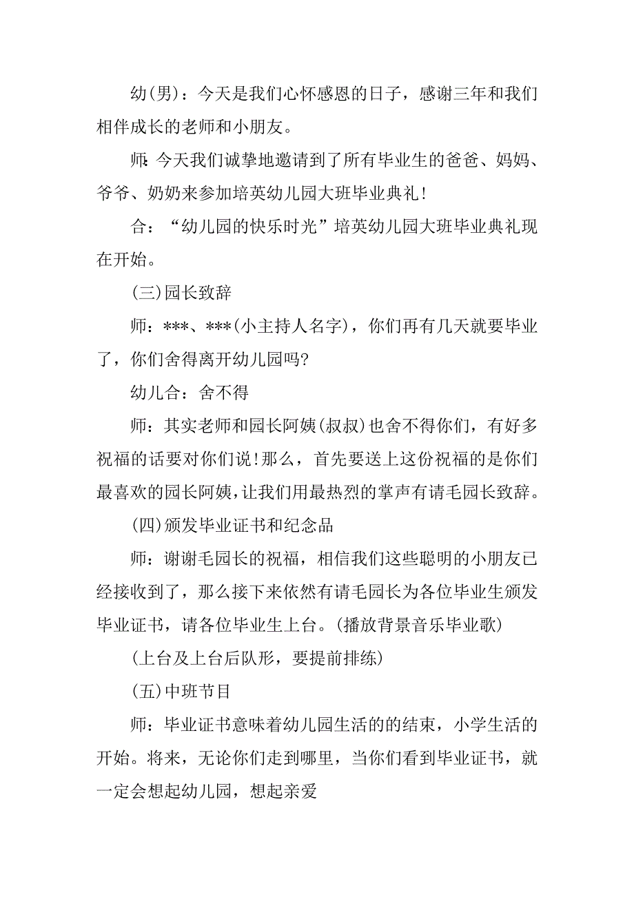 20xx幼儿园毕业典礼方案大全_第4页