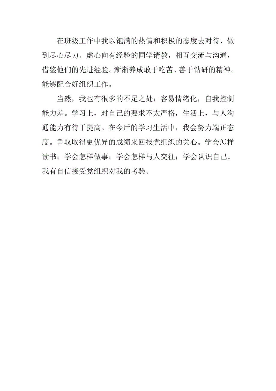 20xx新学期入党积极分子思想汇报_第2页