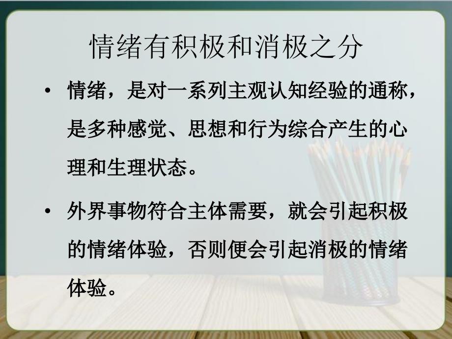 北师大版道德与法治七年级下册1.2《理解情绪》课件_第4页