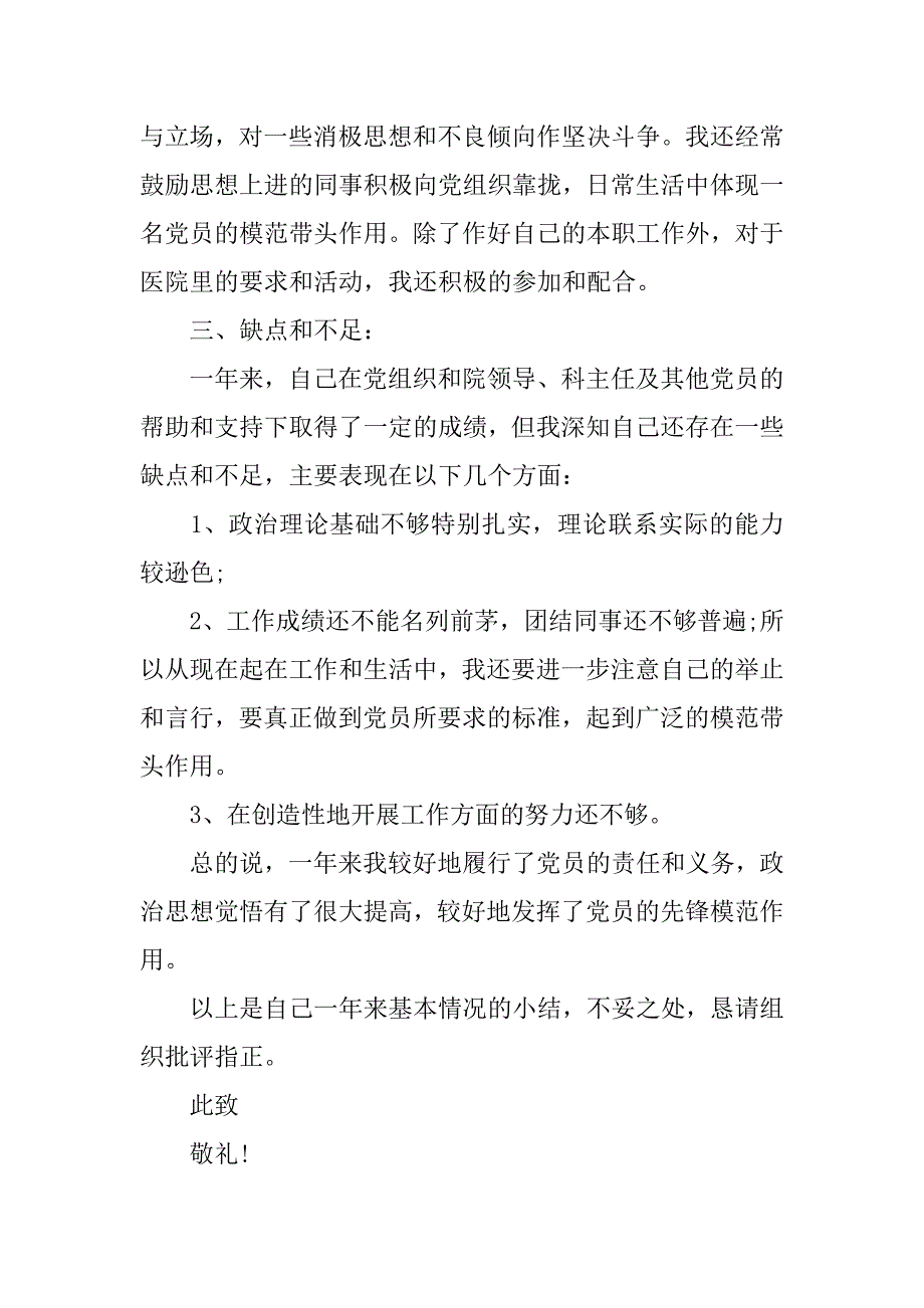 20xx年9月通用入党转正申请书模板_第4页