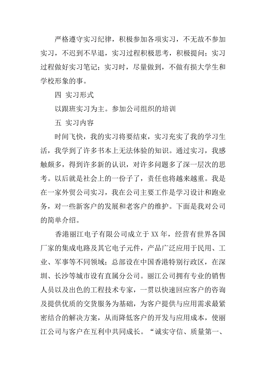 20xx年最新关于外贸业务跟单员实习报告_第2页