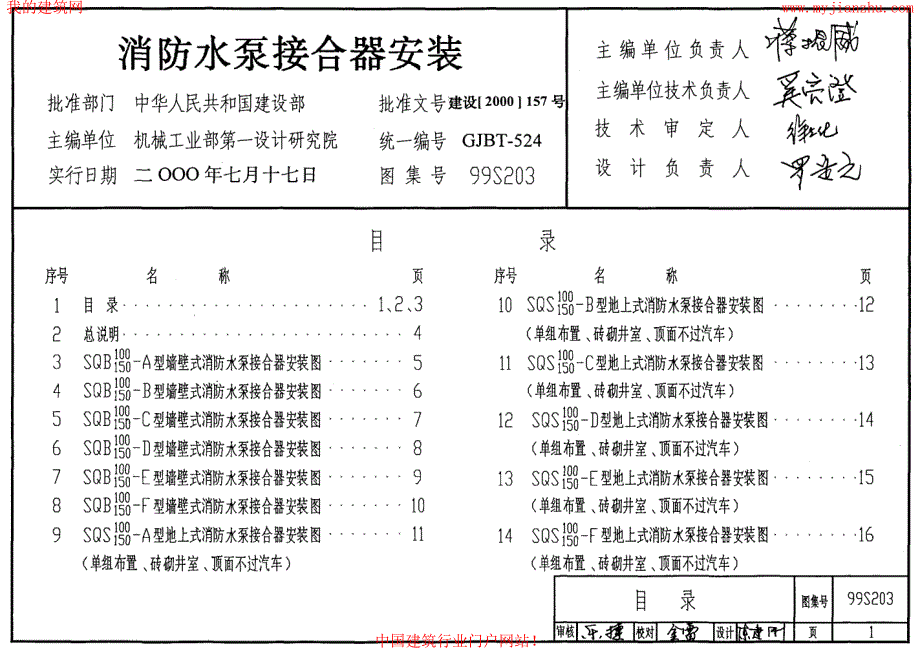 新版消防水泵接合器安装_第1页