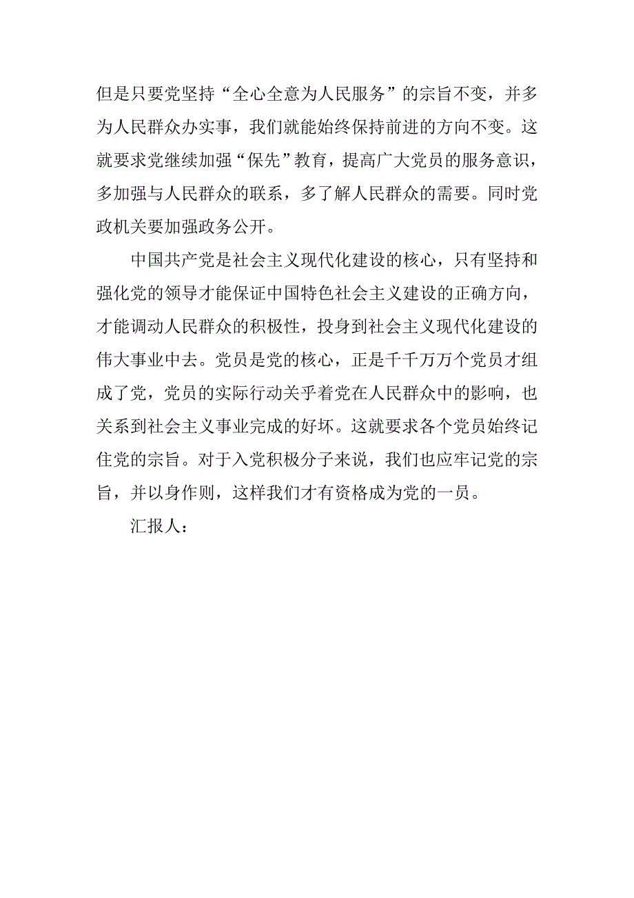 20xx年优秀教师入党思想汇报推荐_第2页