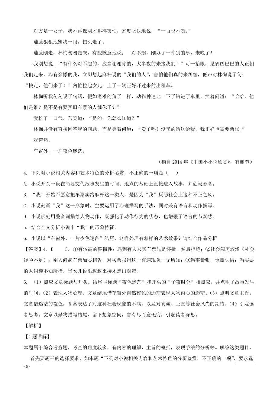 四川省成都市2019届高三上学期11月月考语文试题含答案解析_第5页