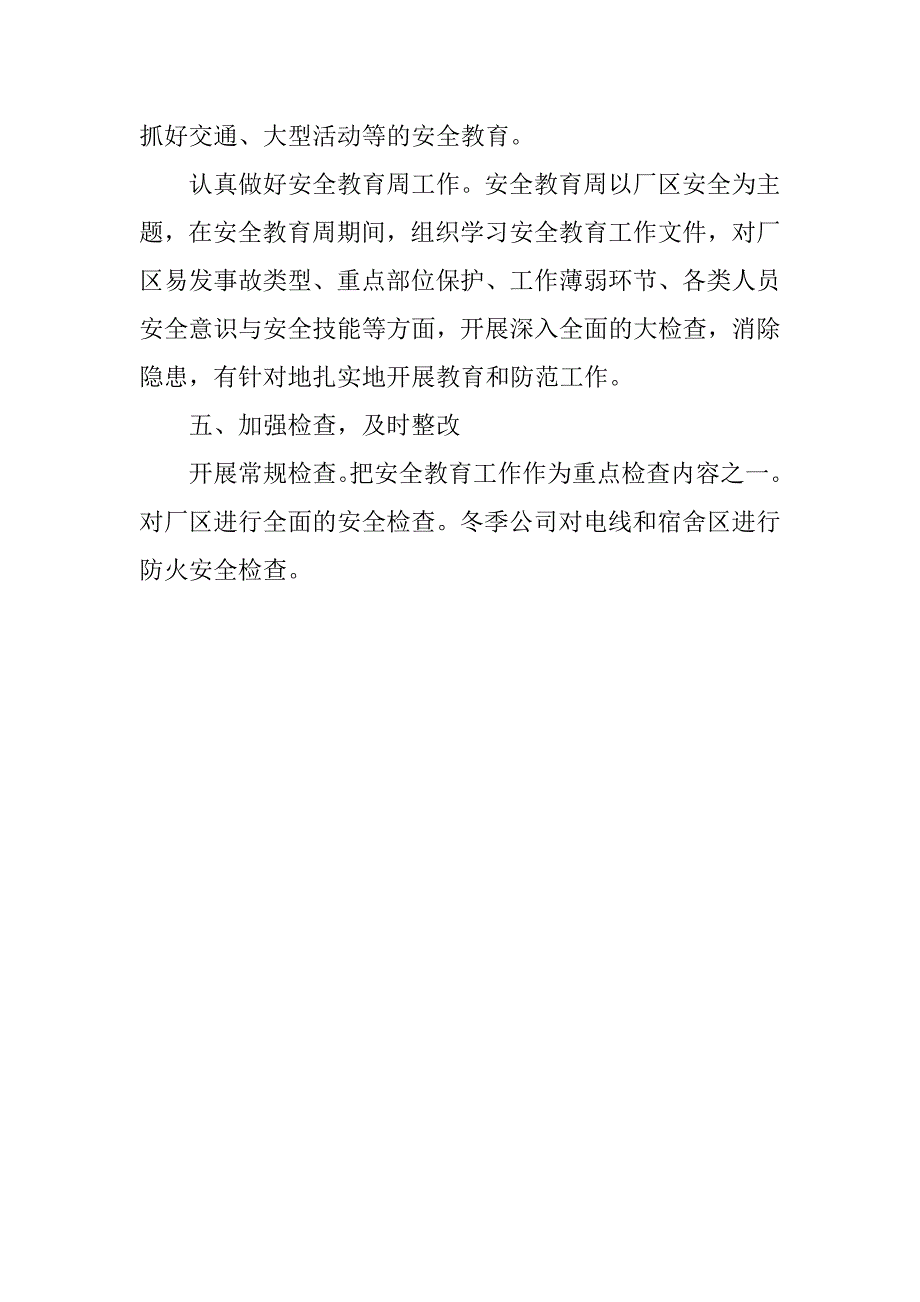 20xx年企业安全教育个人年终总结_第3页