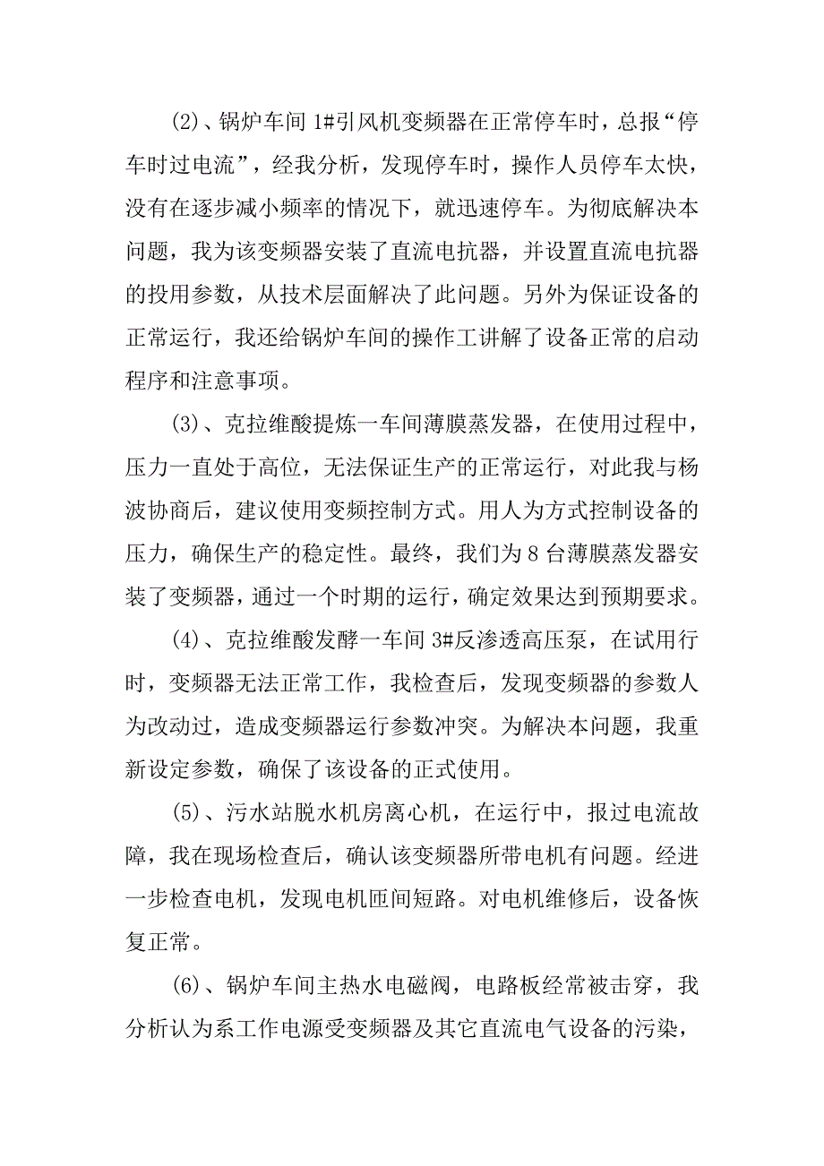 20xx年度电力技师个人工作总结_第3页