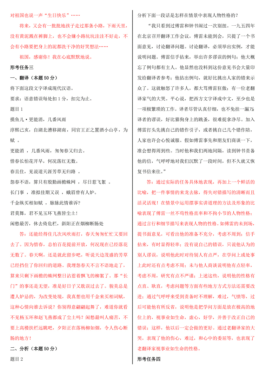 【电大题】2019年整理最新国家开放大学电大《大学语文》网络核心课形考网考作业及答案_第4页