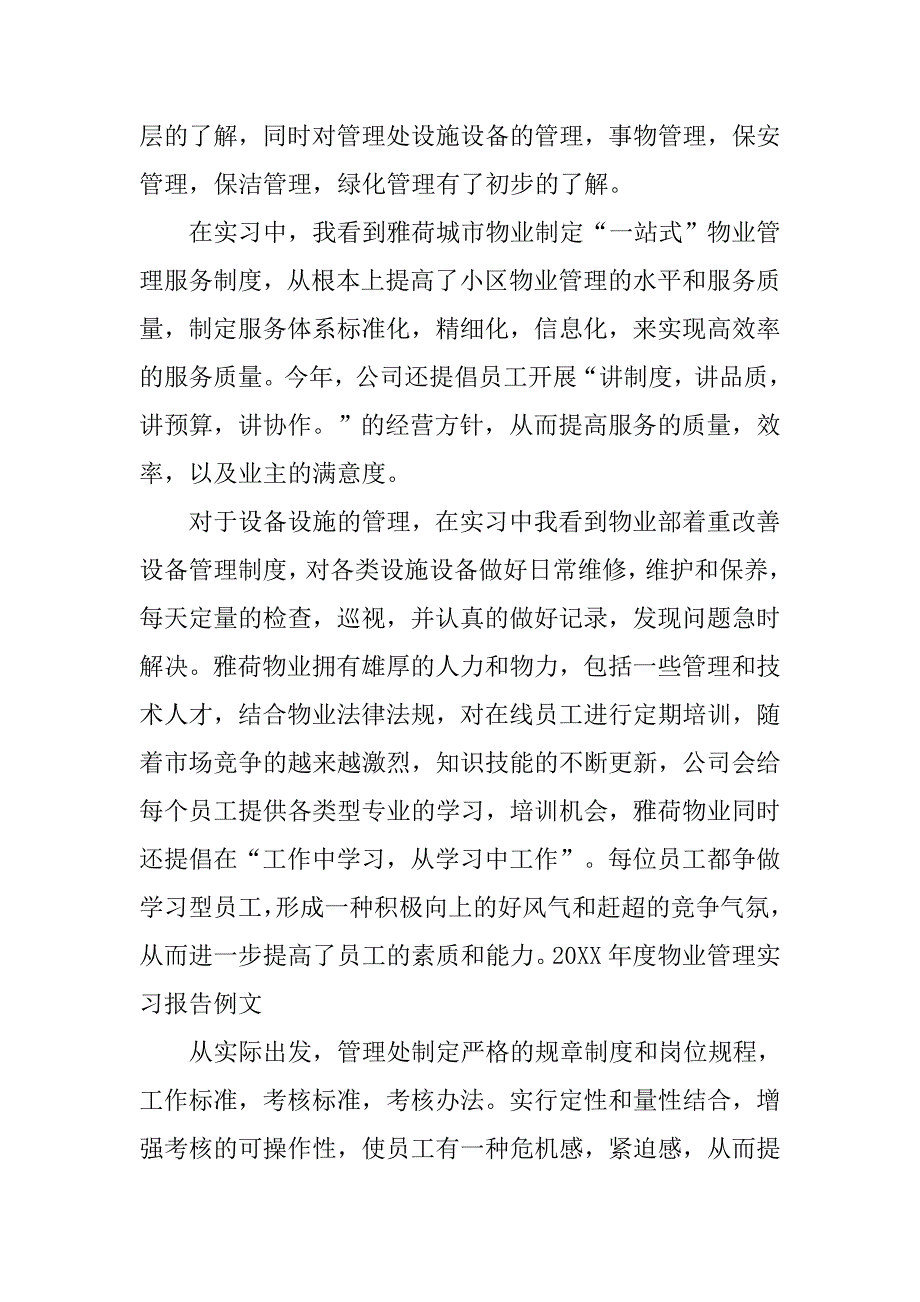 14年物业管理实习报告.doc_第2页