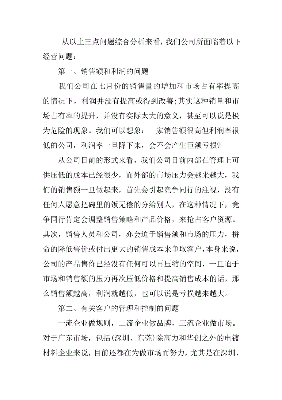 12年销售部经理试用期工作总结.doc_第2页