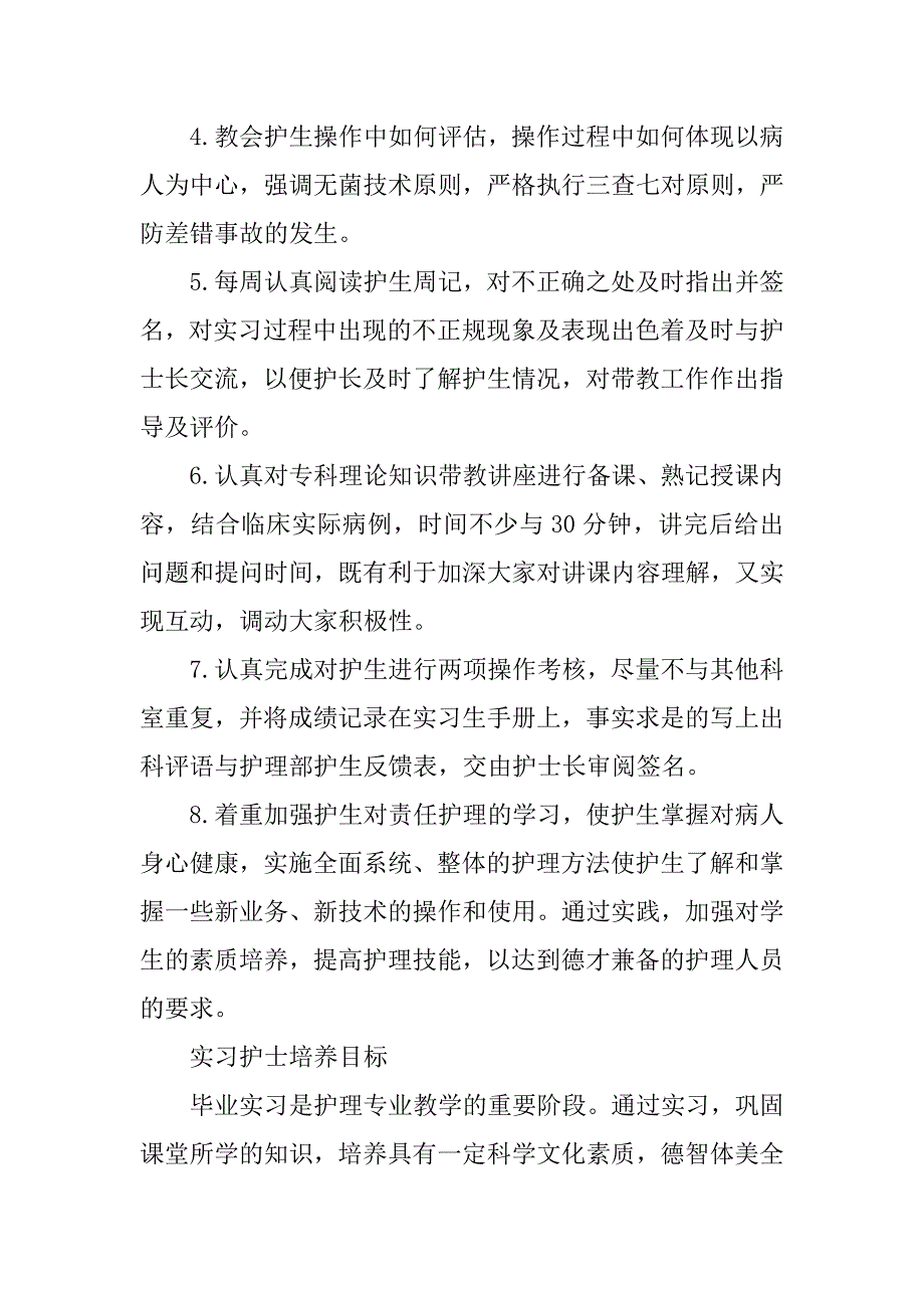 护士实习计划内容参考.doc_第2页