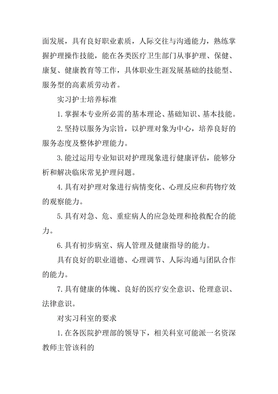 护士实习计划内容参考.doc_第3页